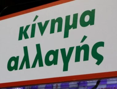 Βανδάλισαν το εκλογικό περίπτερο του ΚΙΝΑΛ στο Ηράκλειο Κρήτης